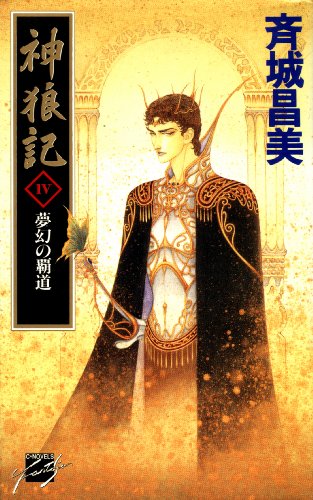 Amazon.co.jp: 斉城 昌美: 本、バイオグラフィー、最新アップデート